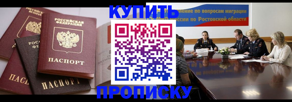 прописка поиск в Ливны