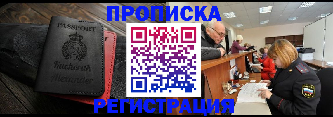 прописка гарантия в Ливны