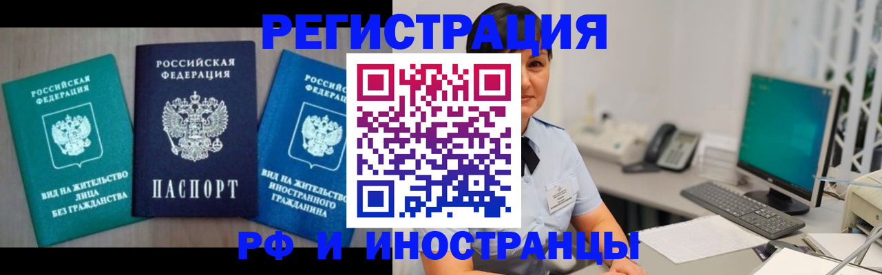 прописка для работы в Ливны