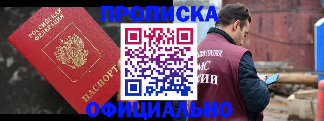 временная регистрация законно в Ливны