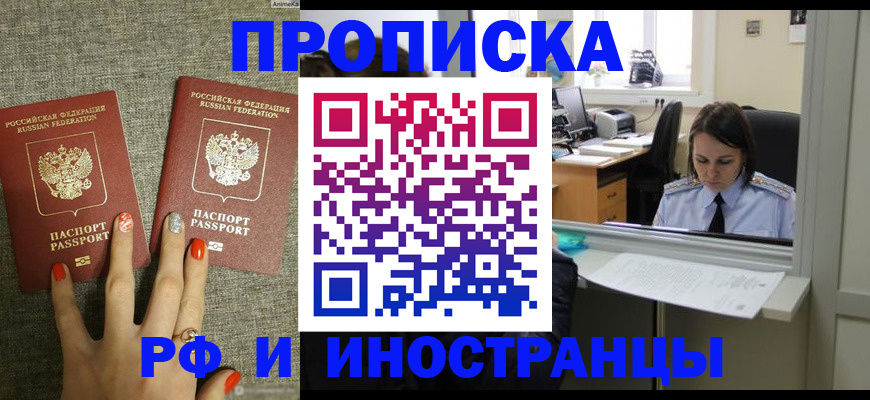 прописка законно в Ливны